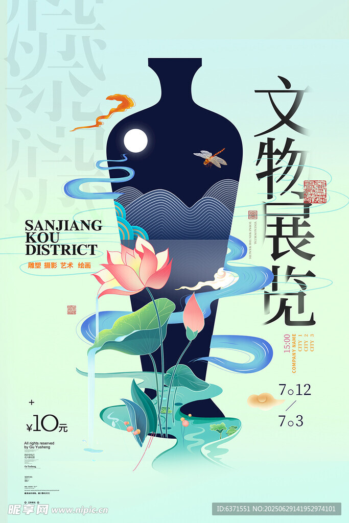 文物展览海报