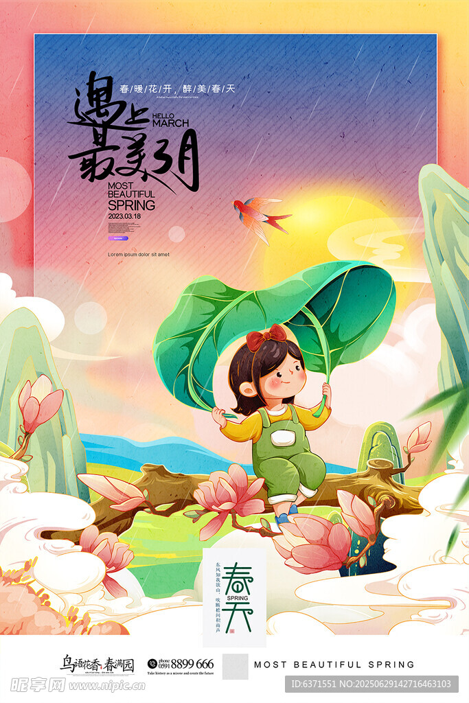 春天插画海报