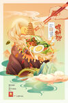 螺狮粉插画海报