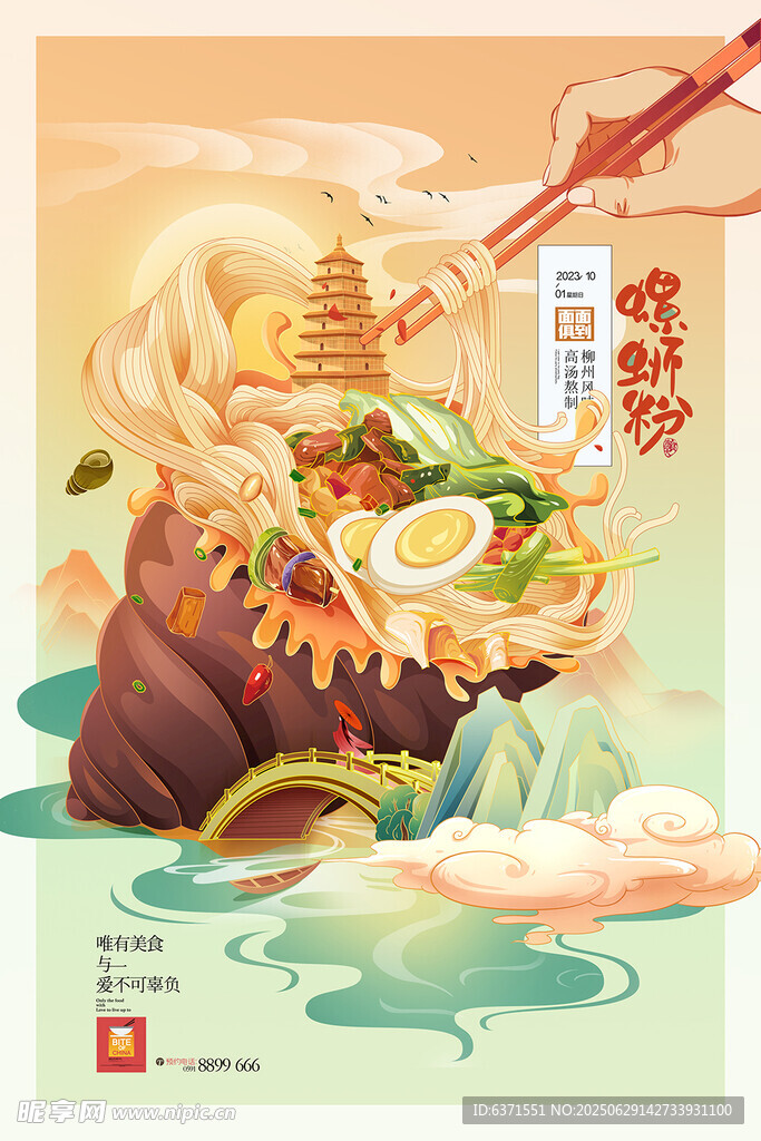 螺狮粉插画海报
