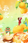 国潮插画海报