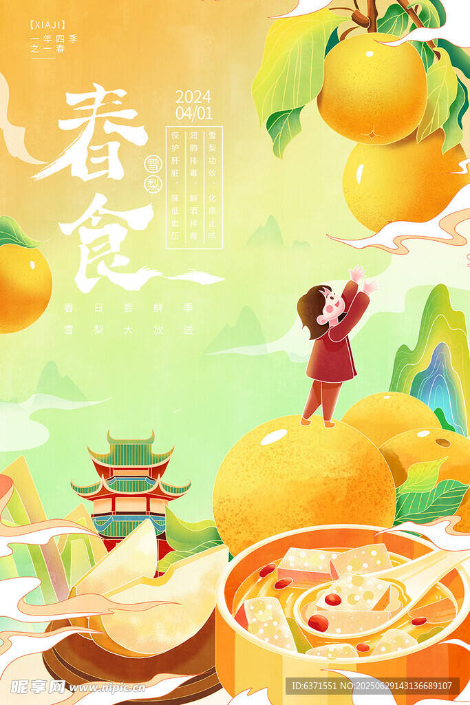 国潮插画海报