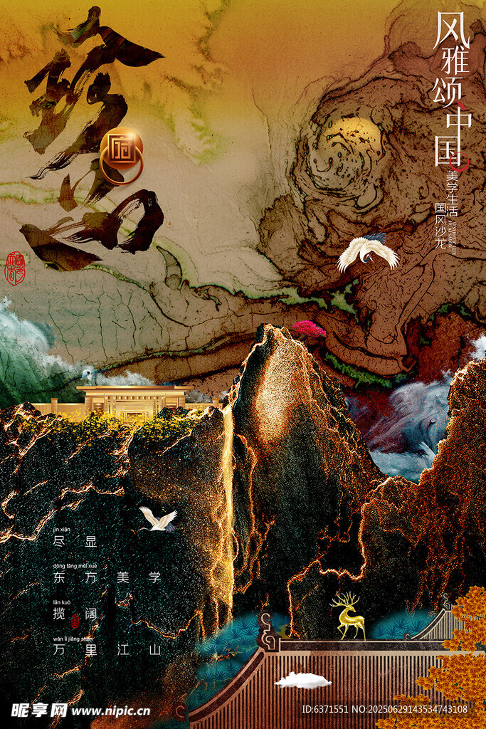 中国风插画海报