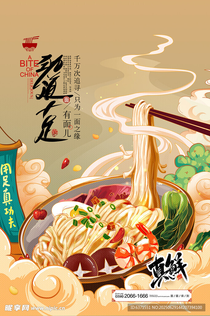 面食国潮插画海报
