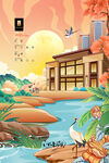 湖畔雅居国风插画海报