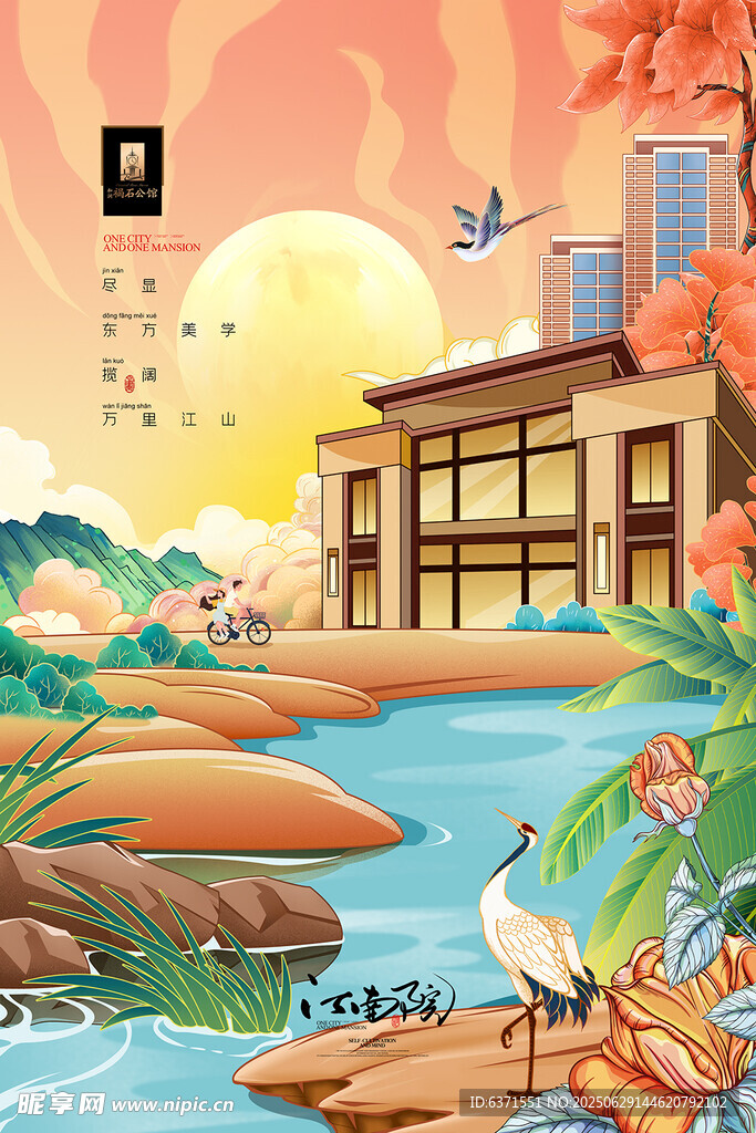 湖畔雅居国风插画海报