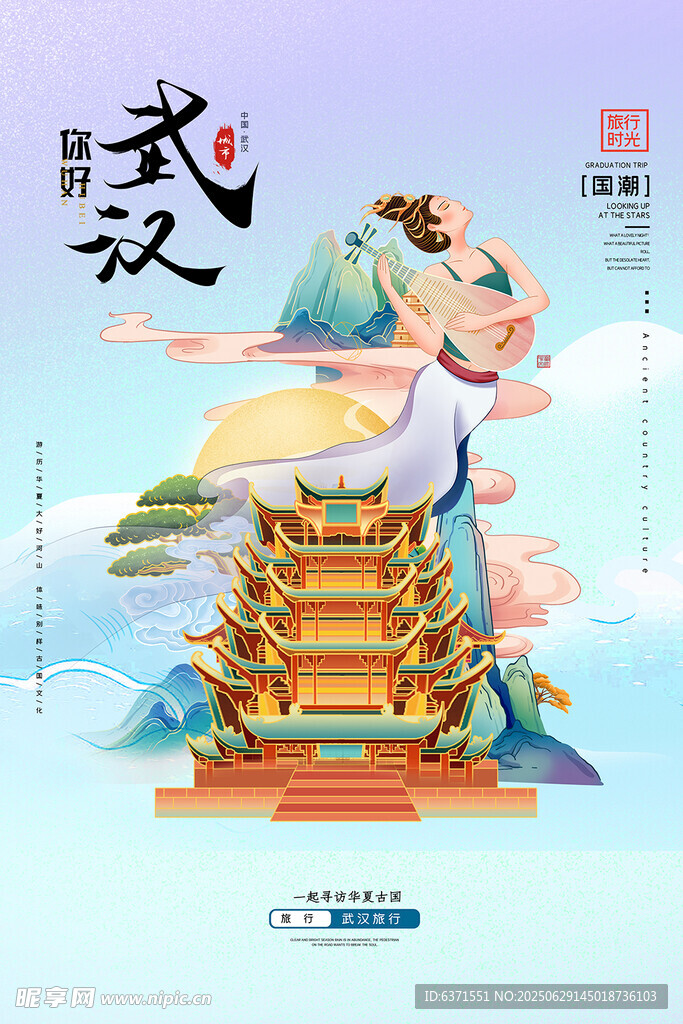 武汉插画海报