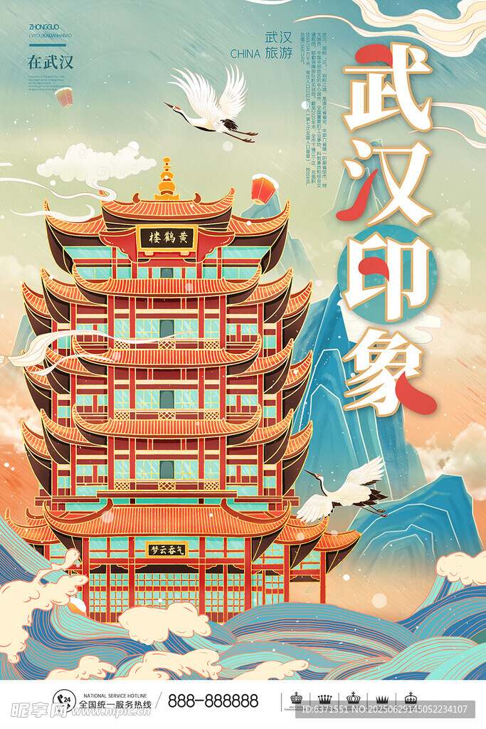 武汉黄鹤楼插画海报