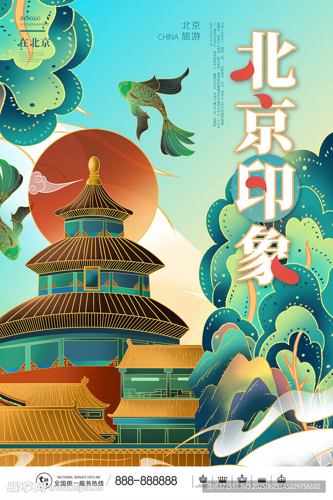 北京印象插画海报