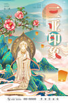 三亚插画海报