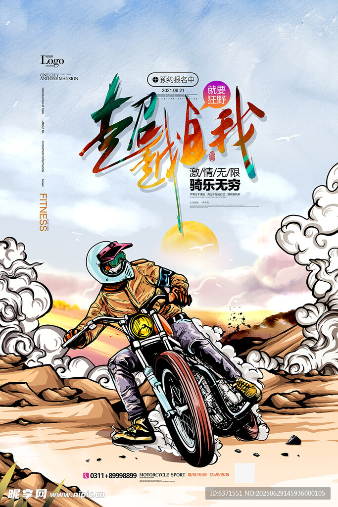 国潮插画海报