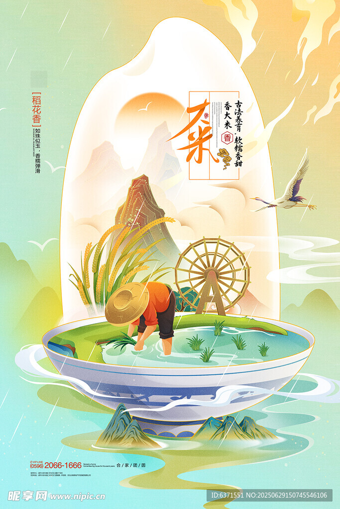 大米意境插画海报