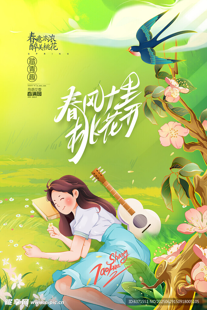 春日插画海报