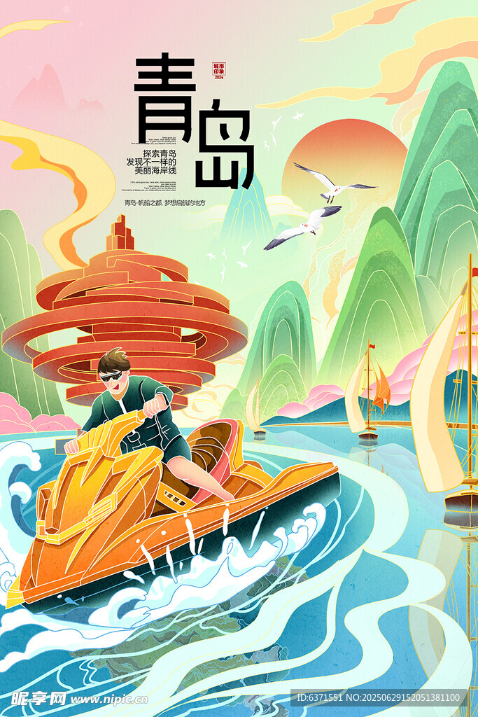 青岛插画海报