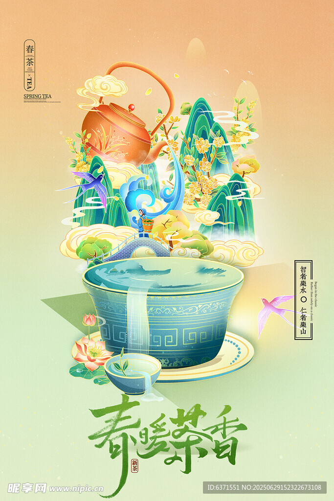 春茶插画海报