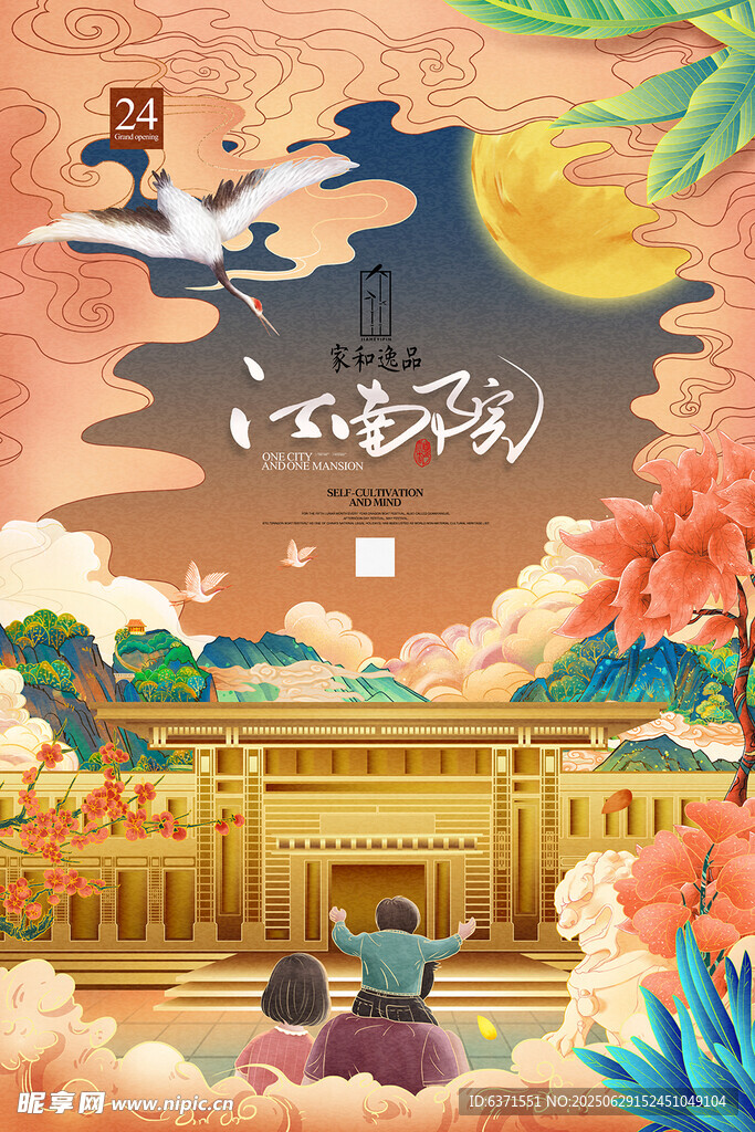 古风建筑国潮插画海报