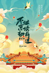 国潮插画海报