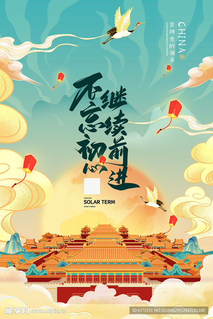 国潮插画海报