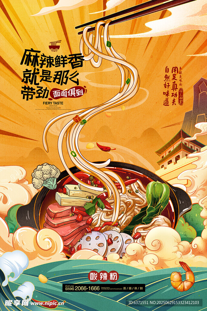 特色面食插画海报