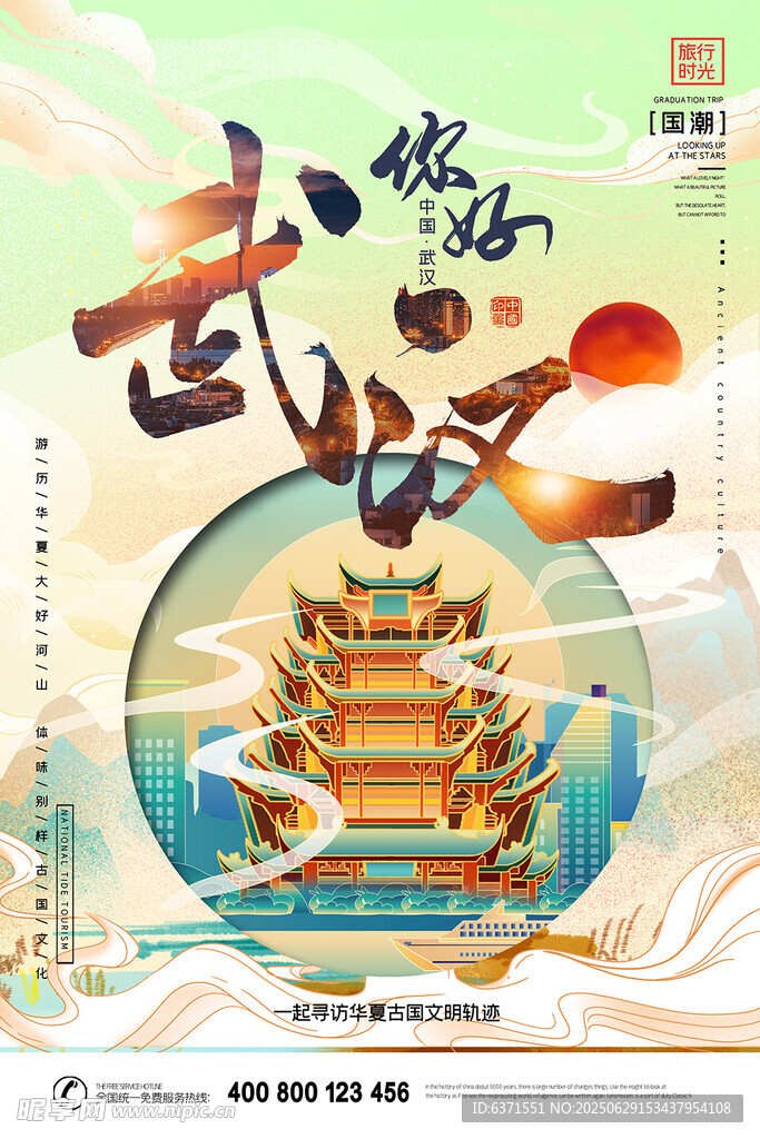 武汉黄鹤楼插画海报