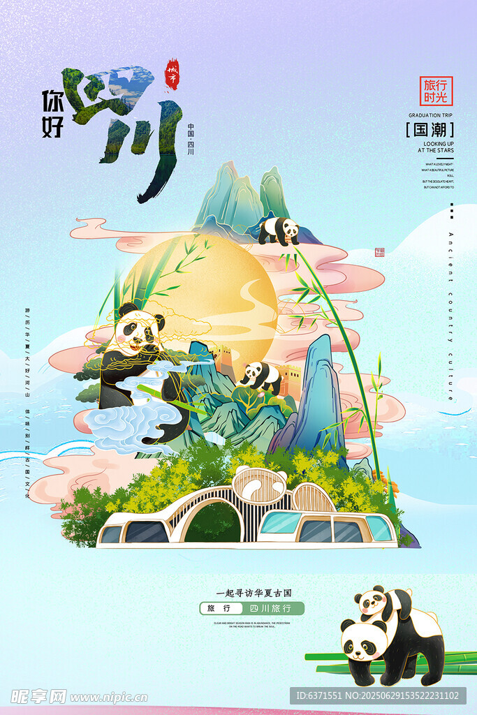 四川地标插画海报