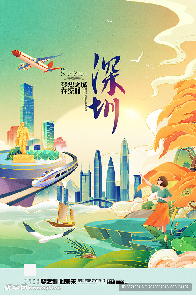 深圳城市插画海报