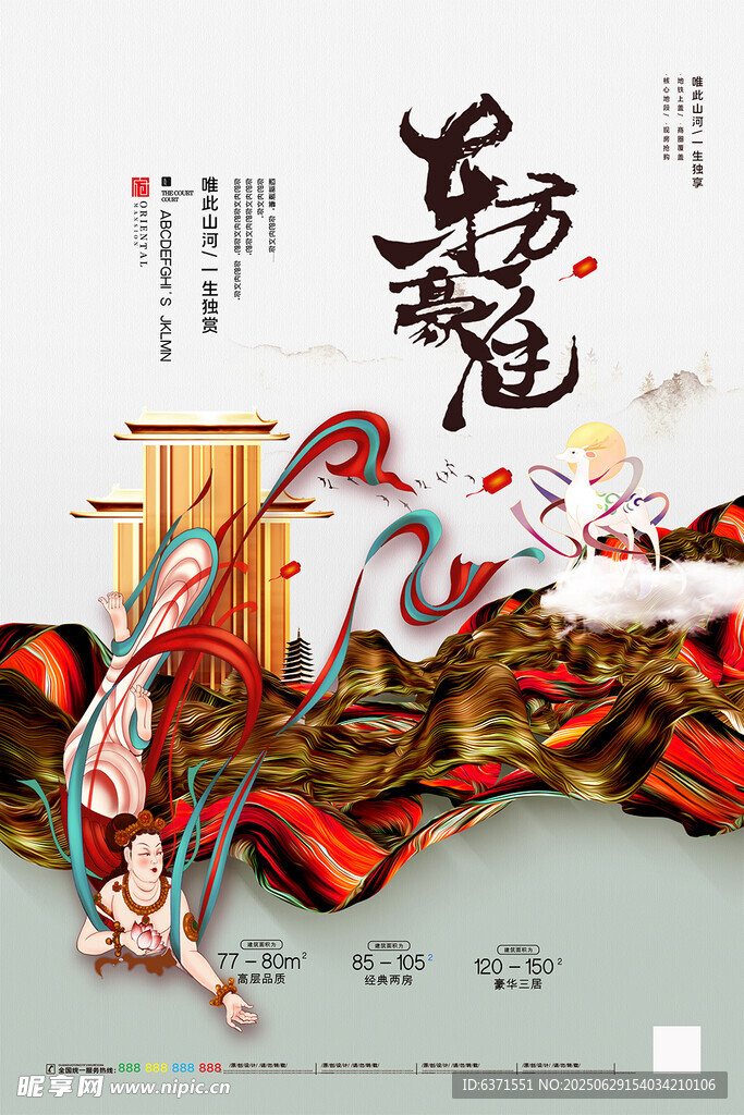 国潮插画海报