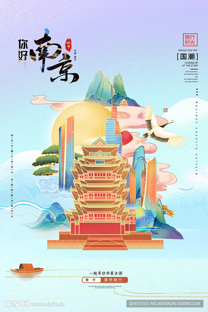 南京古风建筑插画海报