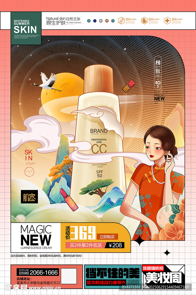 美妆插画海报