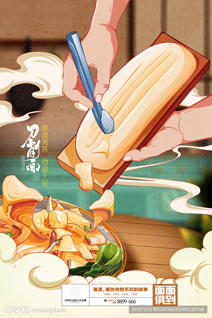 刀削面插画海报