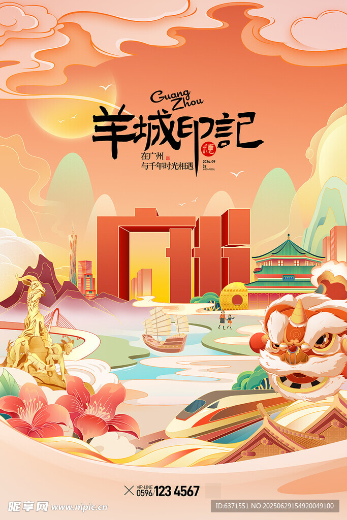 羊城印记插画海报