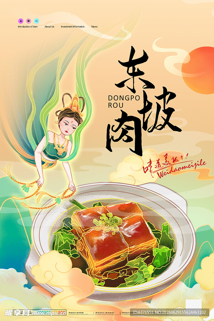 东坡肉美食插画海报