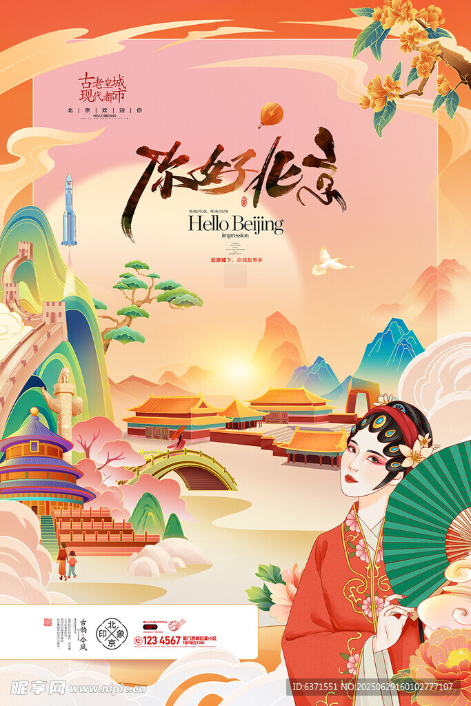 国潮插画海报