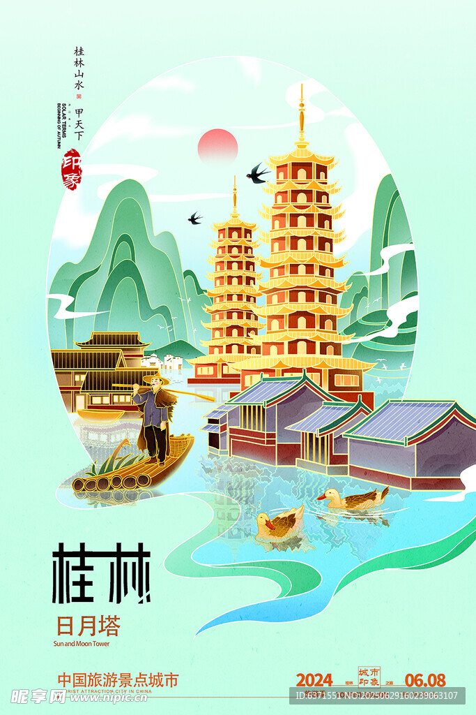 桂林山水插画海报