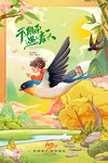国潮插画海报
