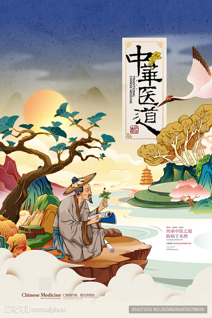 国潮插画海报