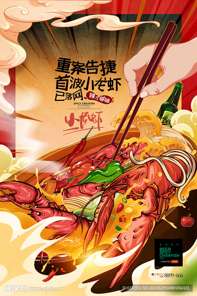 美味小龙虾插画海报