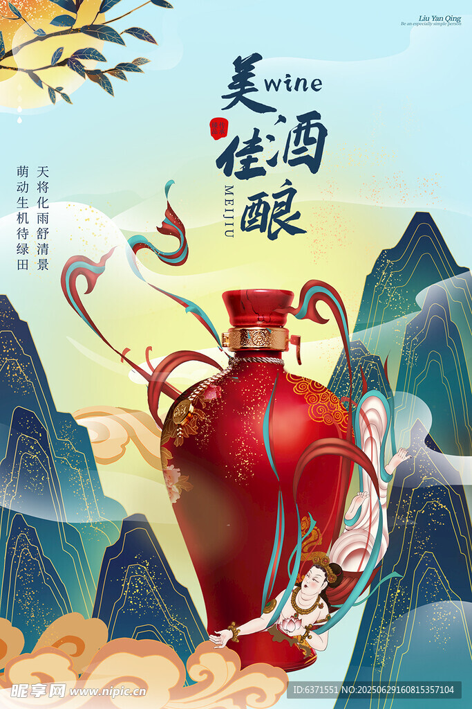 国潮插画海报