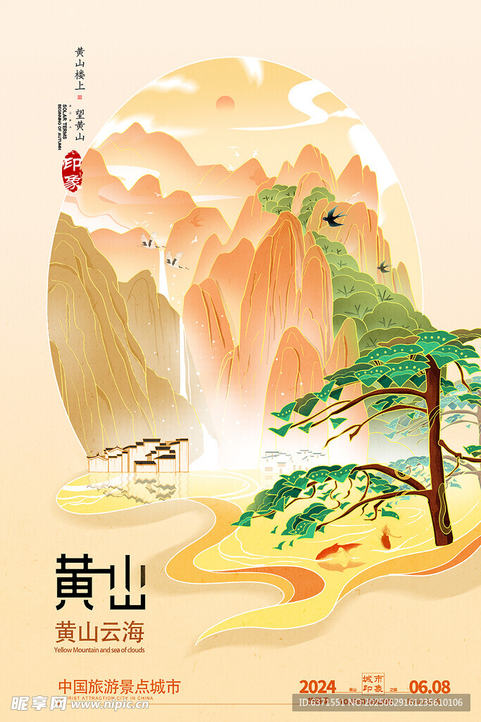 黄山美景图