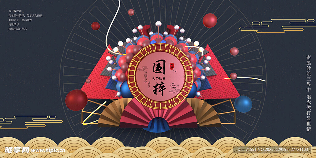 国潮插画展板