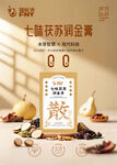 七鹤茯苓膏展示图