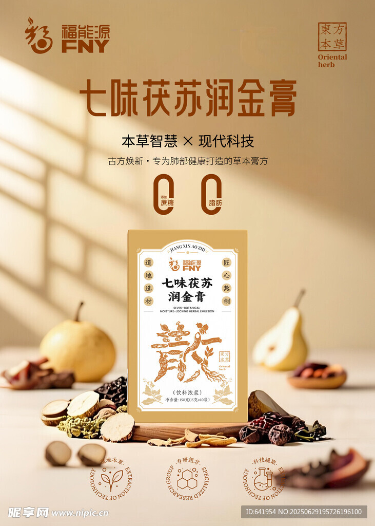 七鹤茯苓膏展示图