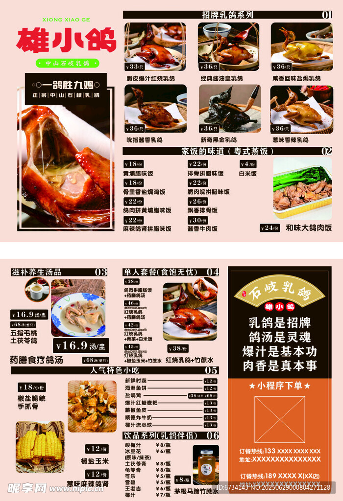 特色美食菜单展示