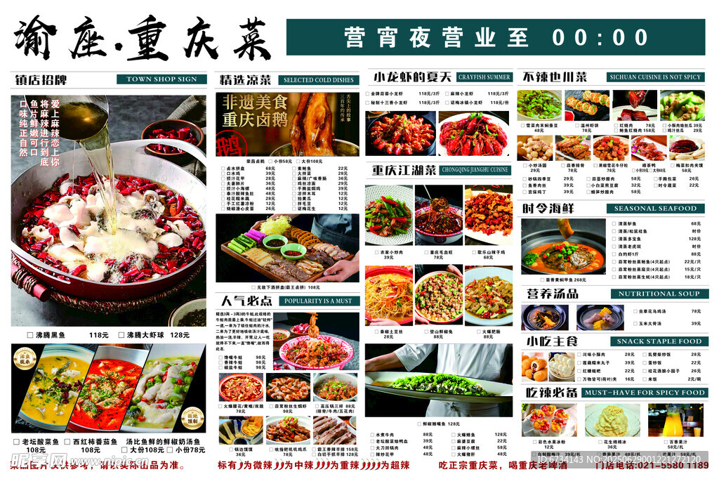 重庆美食菜单展示