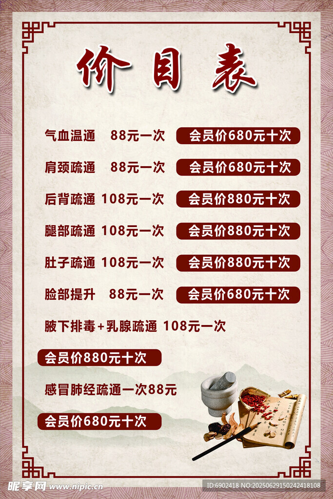 价目表