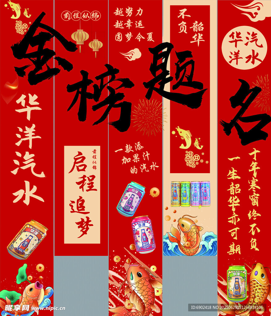 金榜题名条幅