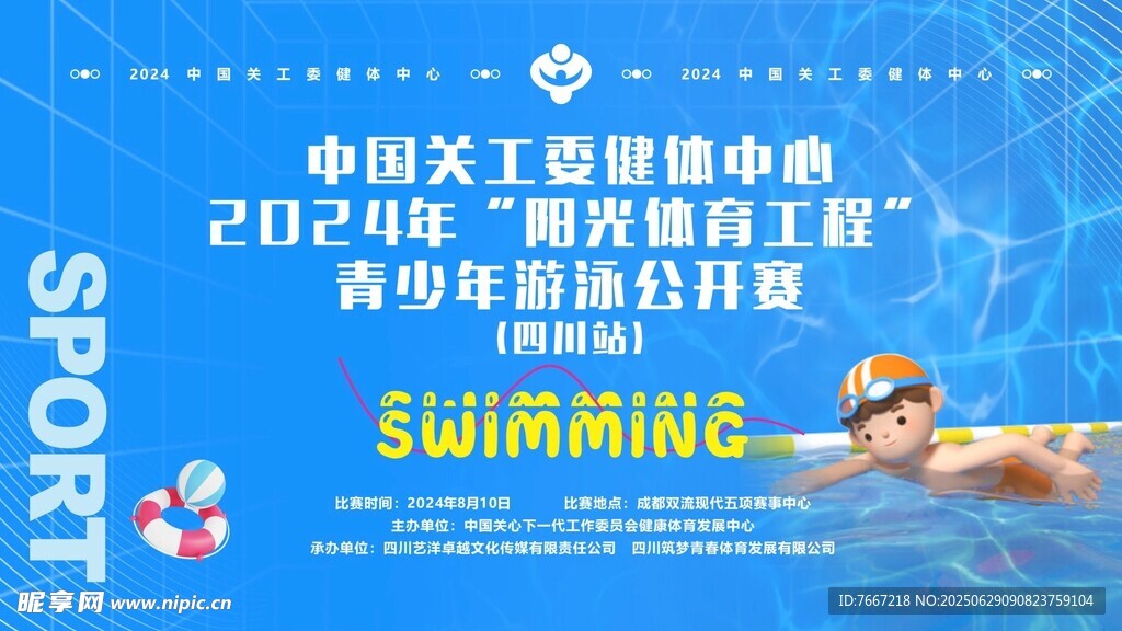 游泳比赛背景主K