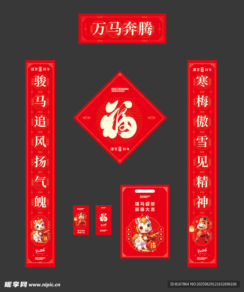 新年对联福字装饰套装