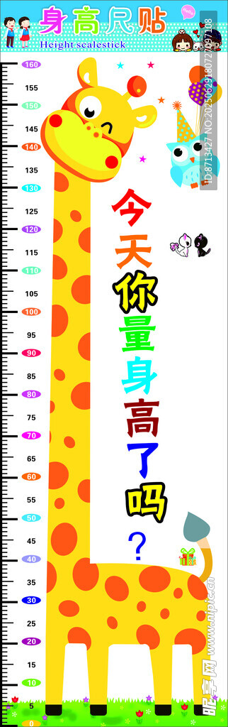 儿童身高测量尺