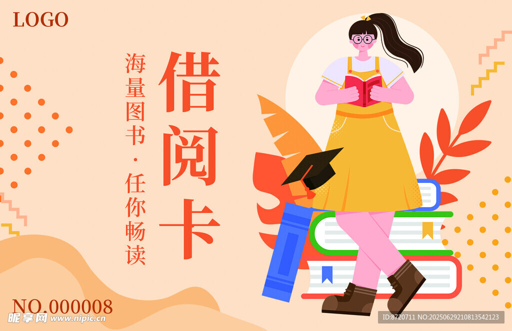 借阅卡